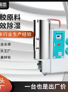 三机一体除湿干燥机PBT颗粒干燥除湿机PC、abs塑料除湿干燥机