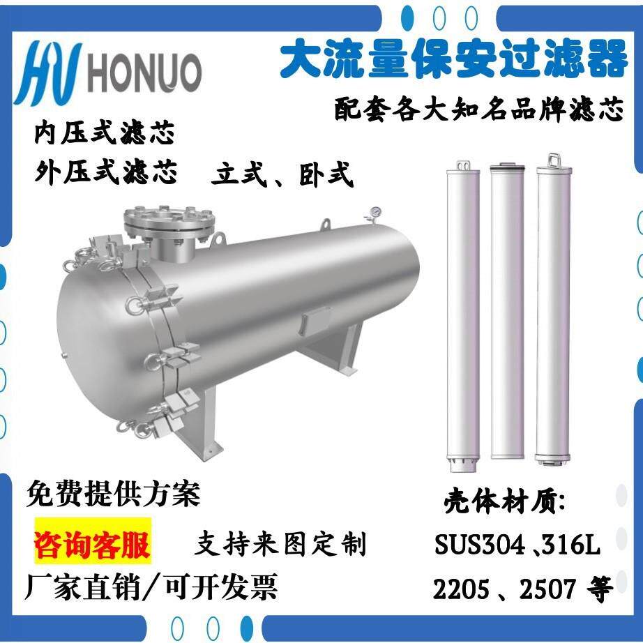浙江杭州厂家生产大流量滤芯保安过滤器RO清洗过滤器EDI过滤器