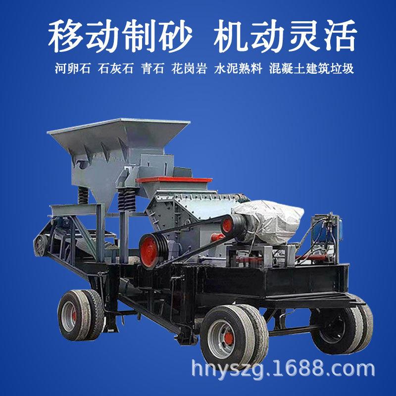 移动式制砂机车载建筑垃圾液压开箱粉碎机河卵石花岗岩细碎机