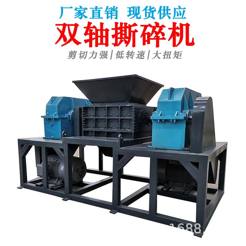 1200型废旧物料撕碎机自行车电动车粉碎机钢筋铁丝双轴破碎机