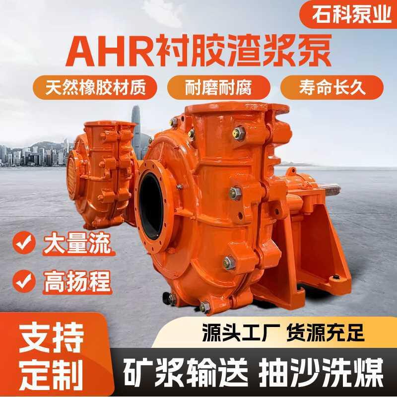 AHR衬胶泵AH卧式渣浆泵HH橡胶泵抽沙洗煤采矿泥浆泵耐腐蚀抽沙泵