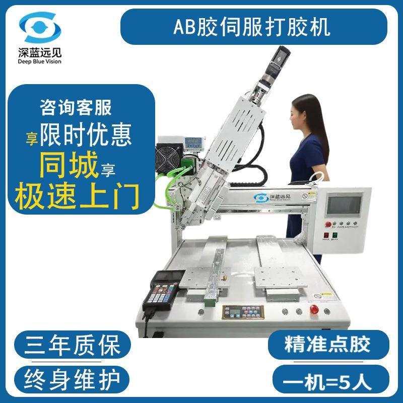 专业手机pcb板自动点胶伺服阀控胶量高性价比AB伺服点胶机