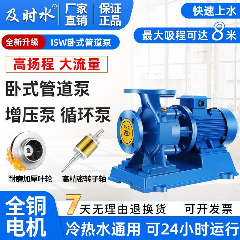 ISW卧式管道泵卧式离心泵循环泵增压泵锅炉泵卧式自吸泵