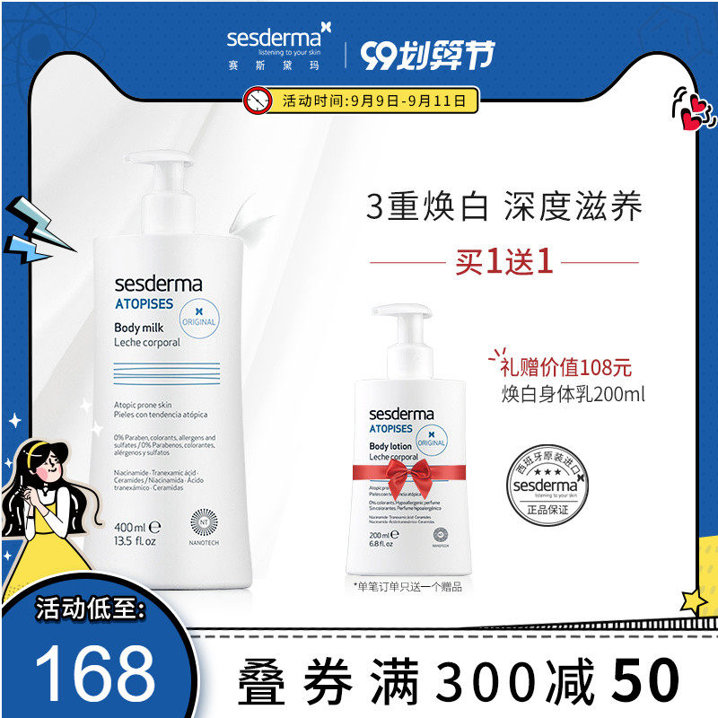 sesderma亮肤烟酰胺舒缓润肤身体乳400ml+200ml套装