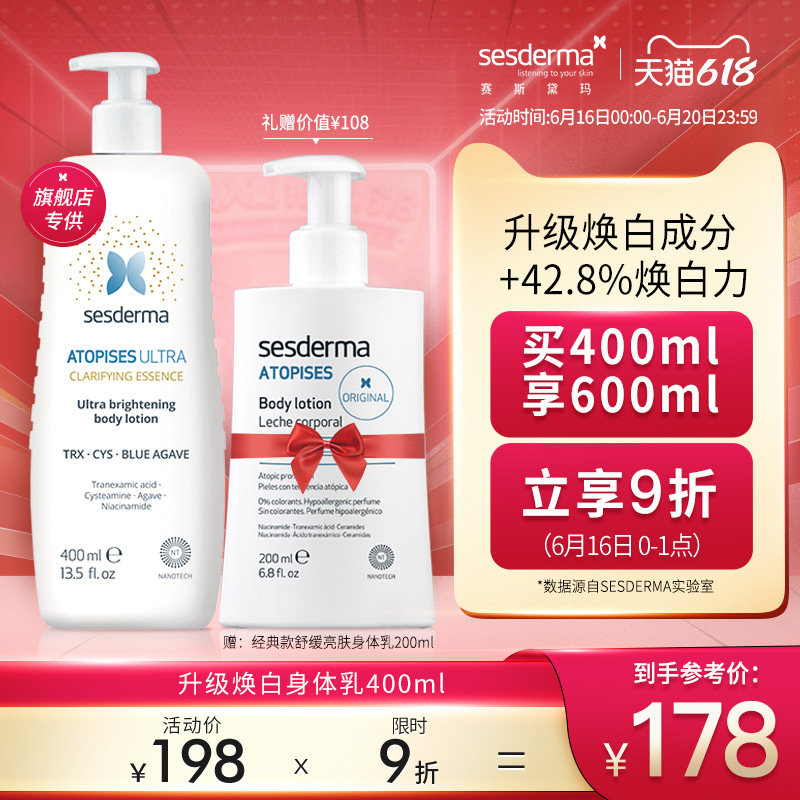 3sesderma西班牙升级款焕白身体乳女春夏烟酰胺提亮保湿滋润400ml