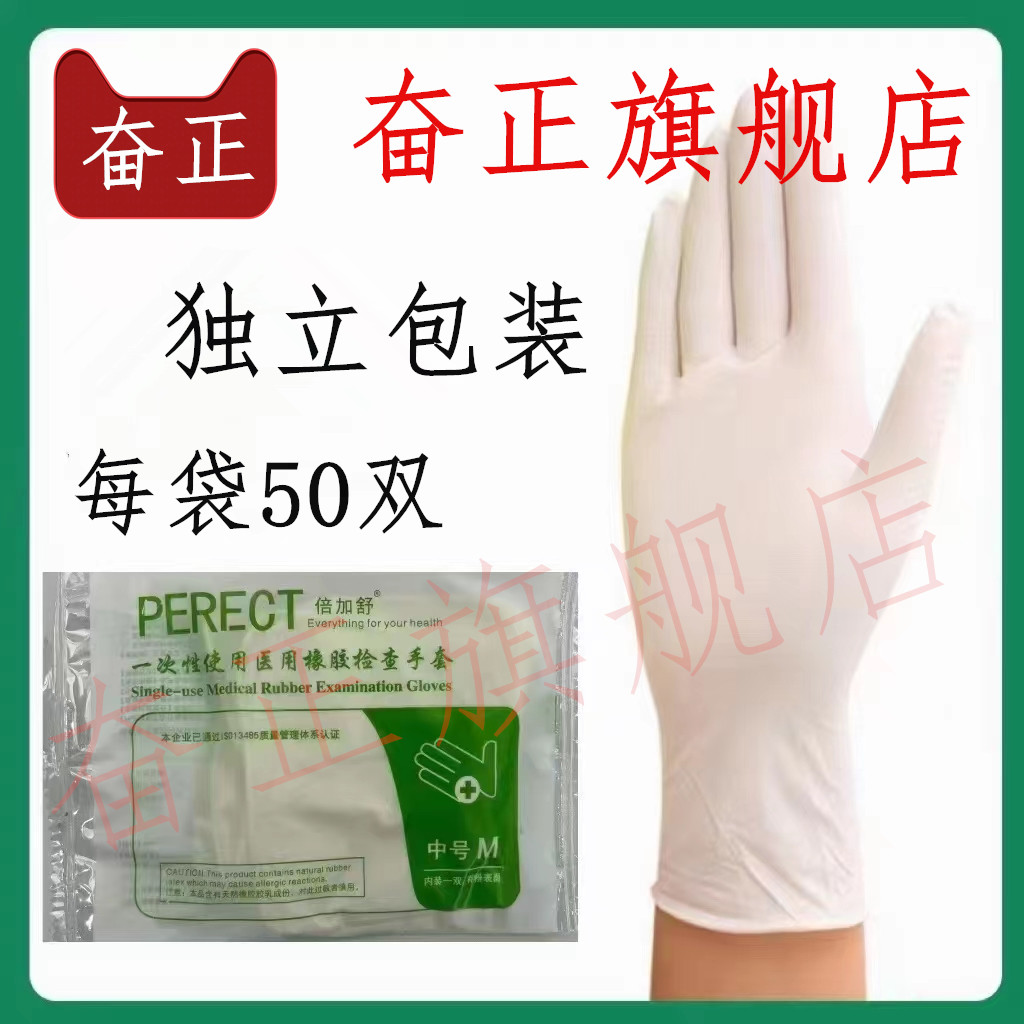 倍加舒一次性医用检查手套橡胶乳胶手套有粉无粉独立包装牙科口腔