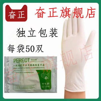 倍加舒一次性检查手套独立包装