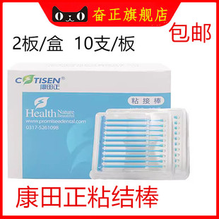 牙科材料 嵌体 粘接棒 牙冠 瓷贴面 豆瓣粘结棒 烤瓷牙片 康田正