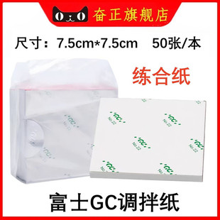 牙科富士玻璃离子调拌纸 粘固粉调合纸口腔科练合纸加厚取样调纸