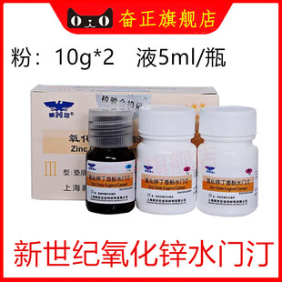 牙科材料氧化锌丁香酚水门汀上海新世纪氧化锌 丁香油水门汀 齿科