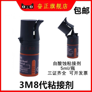 3M第八代自酸粘结剂万能胶1.5ml/瓶通用粘结剂