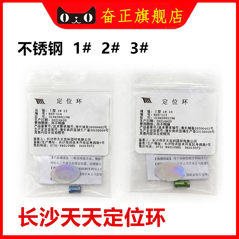 牙科天天种植停止环适配登腾先锋钻止停环侧切钻种植钻定位刻度环