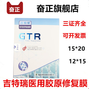 牙科GTR种植骨粉骨膜吉特瑞医用胶原修复膜骨膜牙齿种植用骨充填