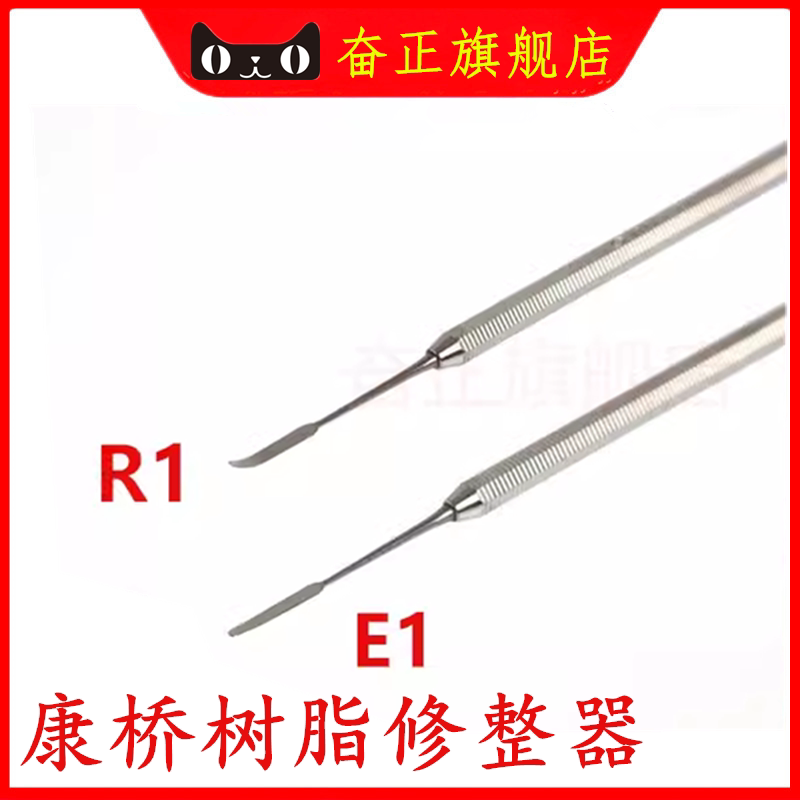康桥 树脂充填器 光敏刀 柳叶刀r1# e1#牙科口腔科器械牙医使用