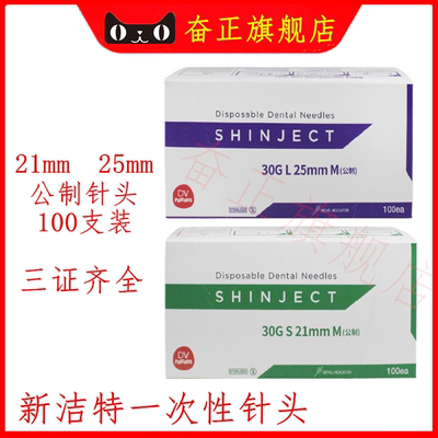 牙科材料新洁特针头无菌一次性