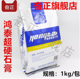 牙科石膏超硬石膏齿科石膏粉 齿科材料鸿泰超硬口腔模型石膏 免邮