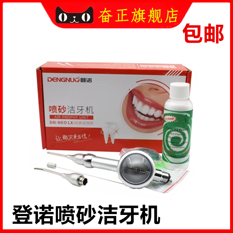 牙科喷砂洁牙机登诺口内洗牙机