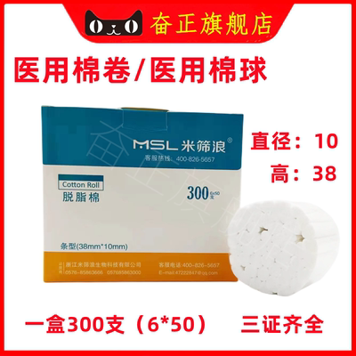 牙科脱脂棉球棉卷口腔材料