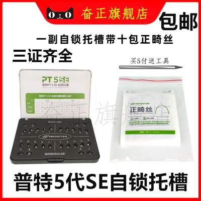普特自锁托槽5代se托槽