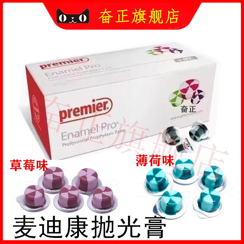 牙科材料牙齿麦迪康抛光膏 抛光膏 洁牙抛光膏 水果味 口腔耗材,医疗器械,6863口腔科材料,淘宝优惠券,粉丝福利购,淘宝优惠卷