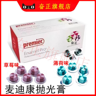 口腔耗材 牙科材料牙齿麦迪康抛光膏 抛光膏 洁牙抛光膏 水果味