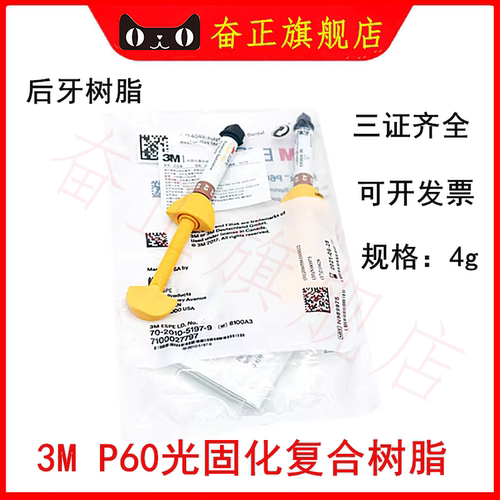 牙科MP60光固化树脂后牙