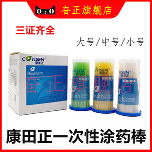 涂氟剂 康田正 一次性使用涂药棒100支 涂护牙素 小毛刷 牙科毛刷