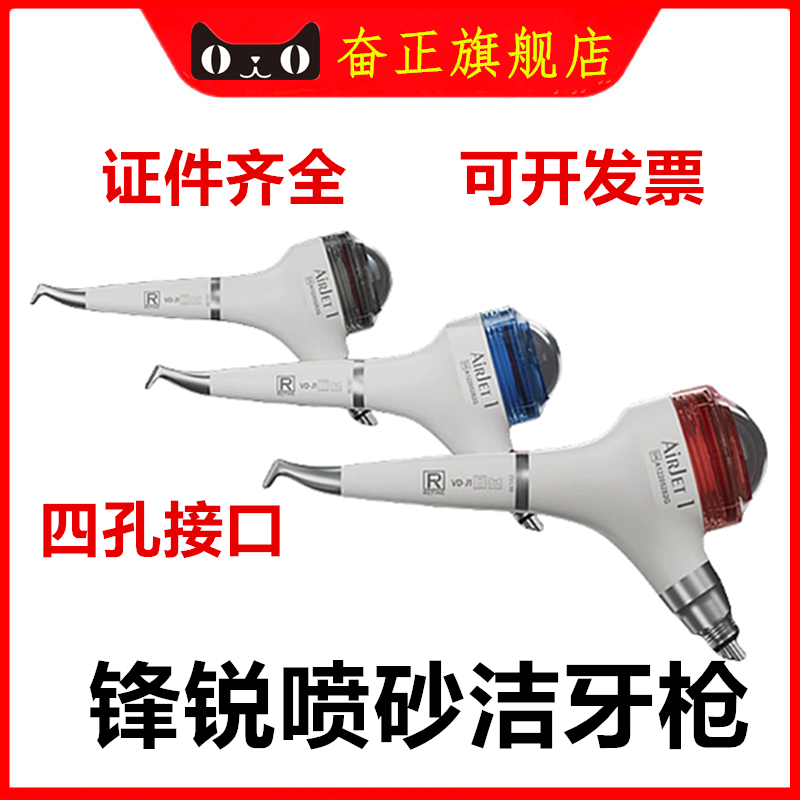 牙科口腔锐锋喷砂洁牙手机4孔