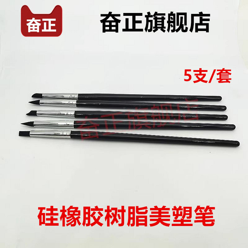 牙科树脂美素笔 美塑笔 美学笔塑形笔毛笔牙齿成型笔包邮