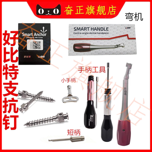 牙科好比特支抗钉工具正畸普特