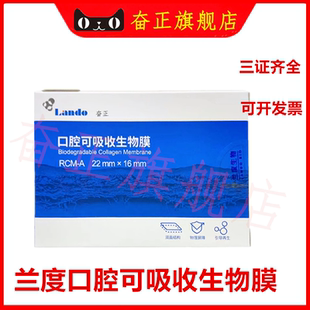 牙科兰度骨膜骨粉 口腔种植骨粉骨膜 牙科骨粉骨膜限执业医师