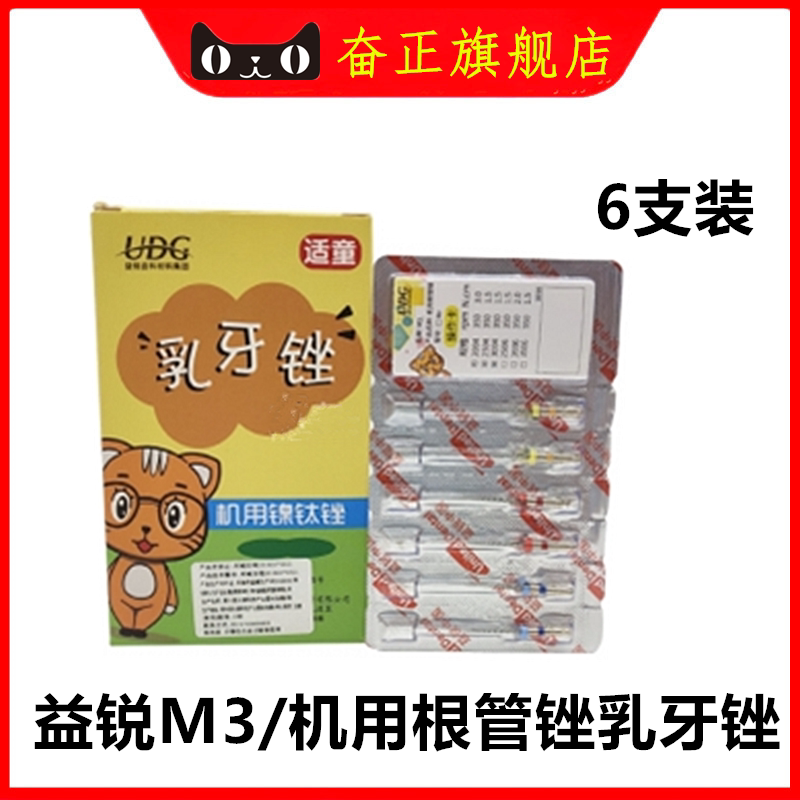 牙材M3乳牙锉机用根管锉镍钛锉