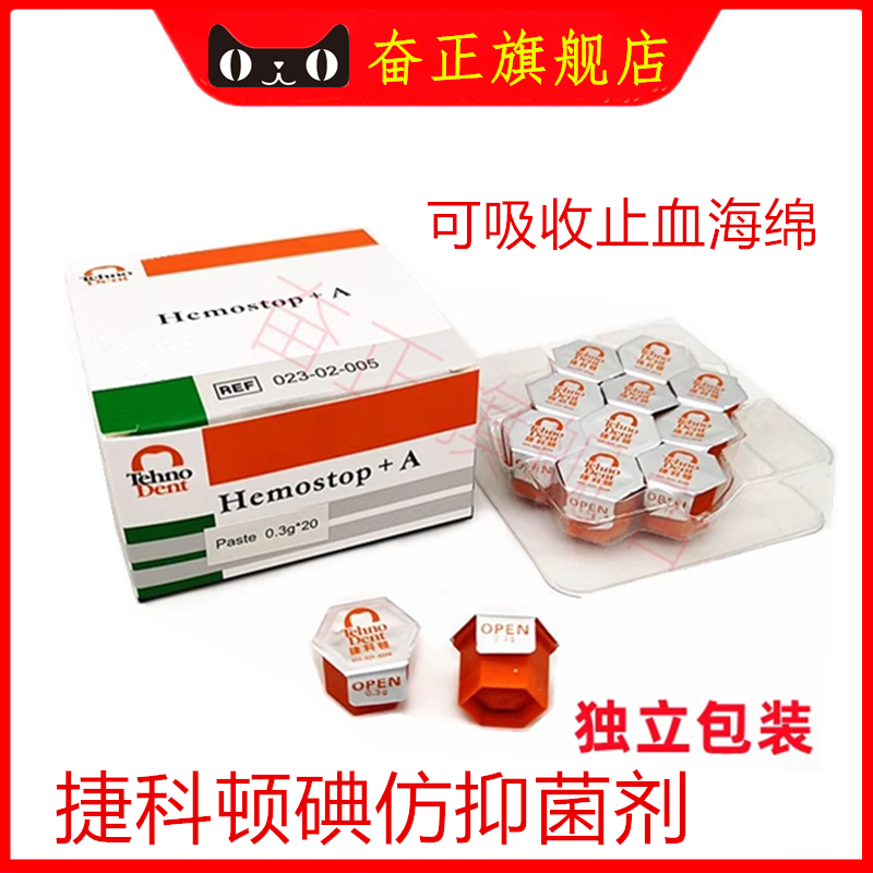 捷科顿碘仿糊剂牙科碘甘油