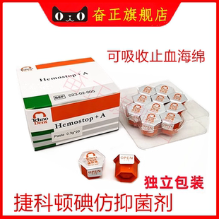 牙科捷科顿碘仿糊剂凝胶代替康特海绵明胶海绵氢氧化钙碘甘油