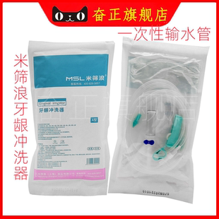 牙科材料米筛浪牙龈冲洗器口腔种植一次性输水管冲洗水管正品包邮