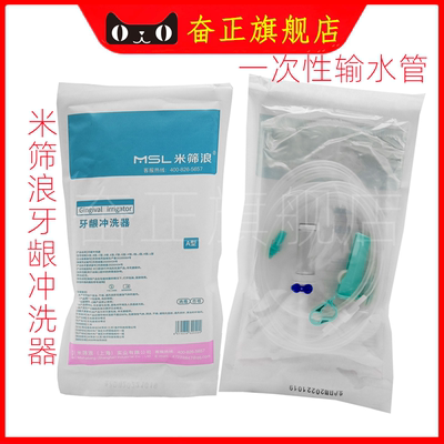 牙科米筛浪冲洗器一次性输水管