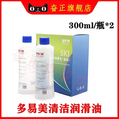 多易美注油机油 300ml/瓶*2 牙科注油机专用油 高速手机油 润滑油