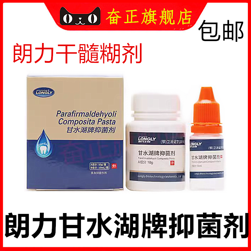 牙科材料抑菌剂干髓抑菌糊剂