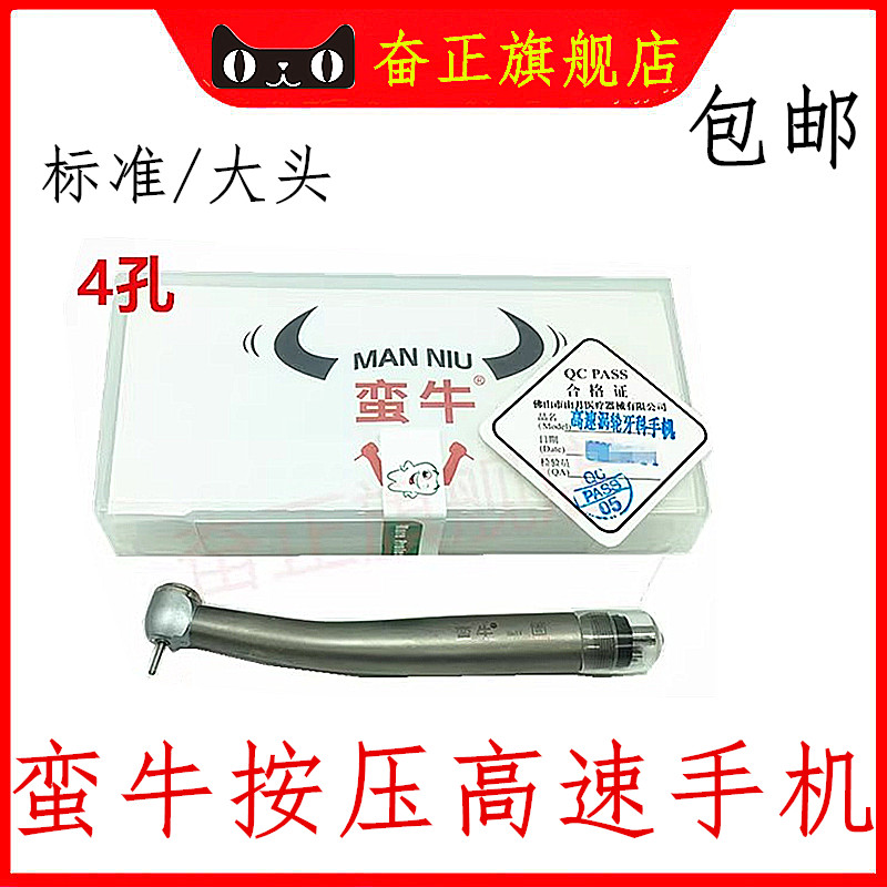 牙科蓝帆蛮牛手机按压高速手机