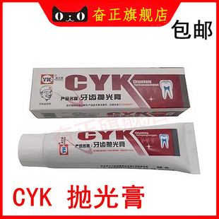 牙科口腔材料抛抛光膏 洁牙洗牙抛光膏 牙齿CYK抛光膏 牙科抛光膏