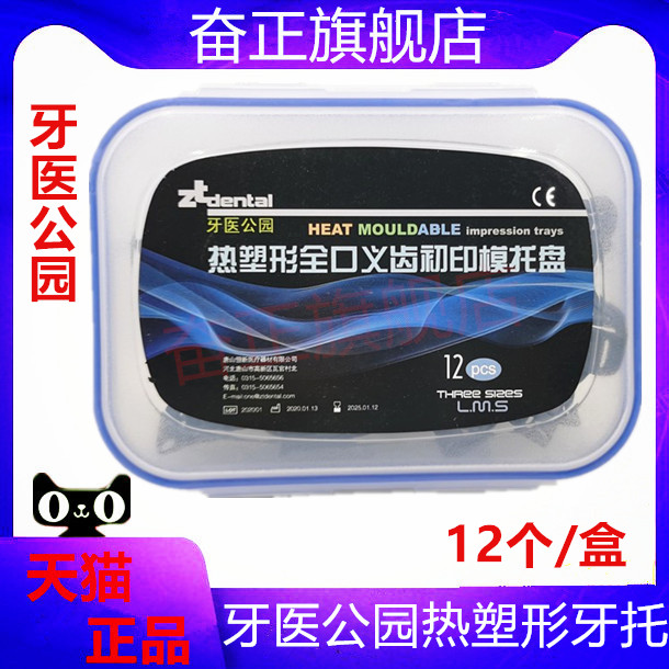 牙科全口无牙颌托盘牙医公园可热塑初印模托盘全口吸附性义齿牙托