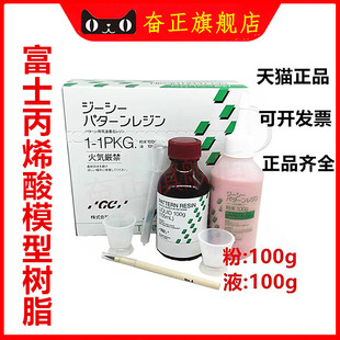 牙科GC而至富士模型用丙烯酸树脂套筒冠锥形冠二次模型限职业医师