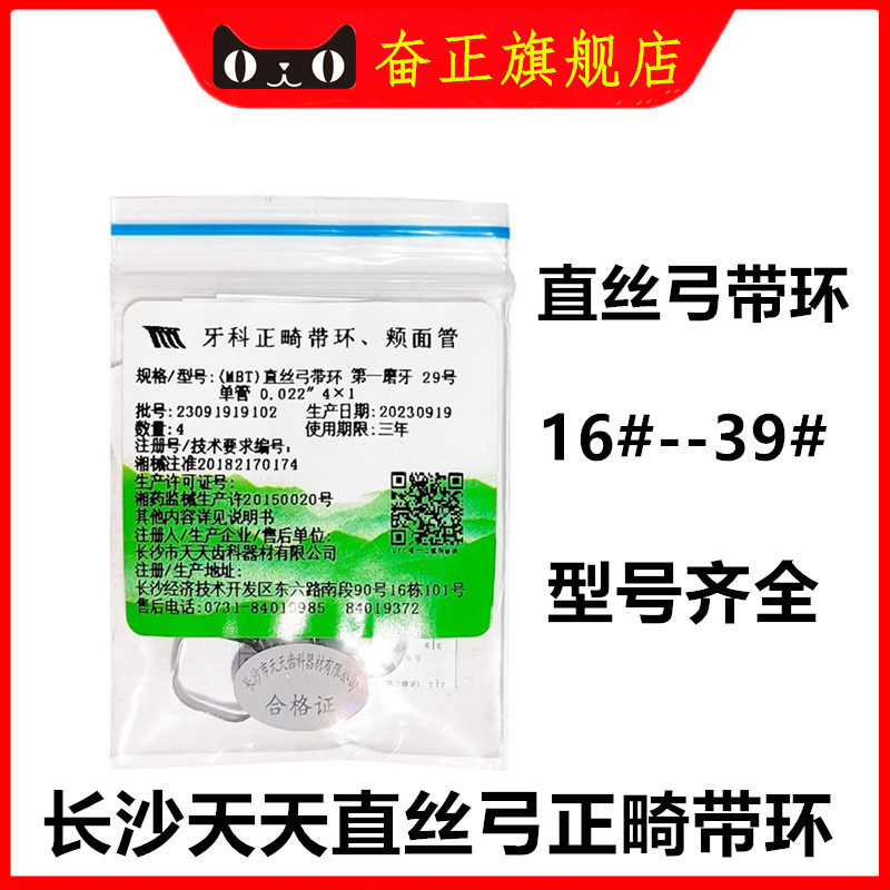 牙科天天直丝带环颊面管正畸带环