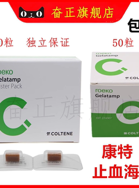 牙科康特海绵胶质银止血明胶祥恩