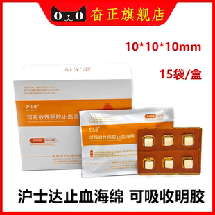 沪士达 止血海绵 创口护理海绵牙科止血 敷料贴口腔医用明胶海绵