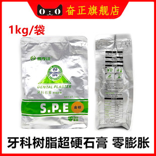 牙科材料零膨胀超硬石膏 树脂石膏 牙科超硬石膏正品包邮