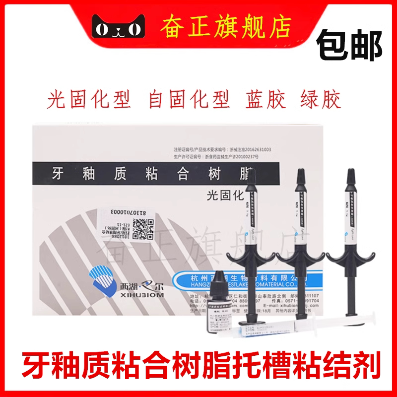 牙科材料欧斯美托槽粘结剂