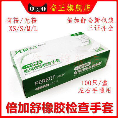 倍加舒一次性橡胶手套