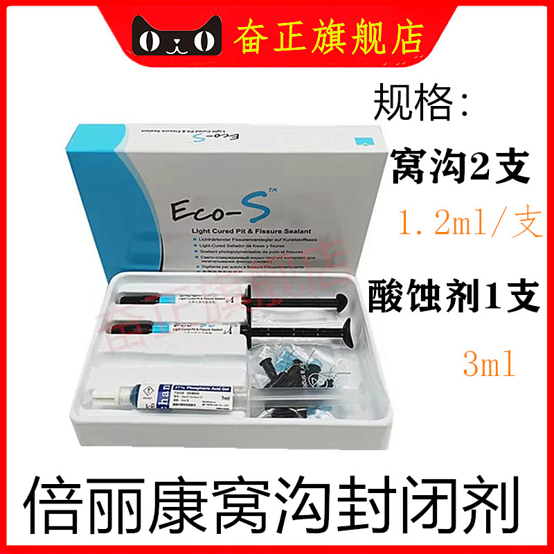 套装含封闭剂两支酸蚀剂一支