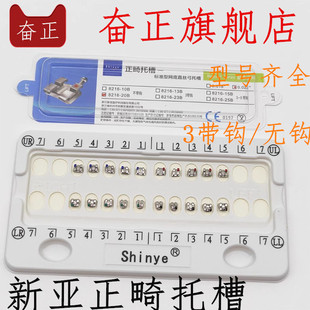 牙科正畸托槽 新亚托槽 标准网底直丝托槽 MBT滑动直丝托槽弓托槽